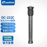 徕图（Leofoto）DC-222C/252C增高轴 2节碳纤维延长杆 LS三脚架中轴配件 DC-222C（适合22mm管径脚架）
