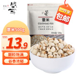 盛耳薏米500g 薏米薏米仁薏仁米苡仁五谷杂粮粗粮粥米伴侣