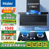 海尔（Haier）抽油烟机家用顶侧底五吸23风量大吸力纤薄7字型免拆自清洗挥手智控吸排烟机烟灶套装 PL9721升级款 【4.5KW大火灶套装】9721Q+Q2BE52