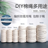 欣沁端午节棉绳4mm毛线手工diy编织杯垫包包挂毯绑粽子绳50米 米白色