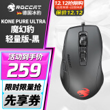 冰豹 德国ROCCAT魔幻豹kone轻量版鼠标（电竞游戏鼠标 人体工学鼠标 电脑吃鸡lol机械鼠标） KONE PURE夜枭ULTRA(轻量版)黑色