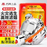 名典上品 逃生面具 TZL30 经典升级款 过滤式消防自救呼吸器 火灾防烟防毒 消防面罩 国标3C认证