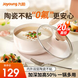 九阳（Joyoung）奶锅辅食锅麦饭石色不粘锅婴儿宝宝锅热奶煮面1人食汤锅不挑炉灶 0氟陶瓷不粘奶锅CN513 20cm 2.3L