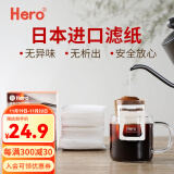 Hero 日本进口挂耳咖啡过滤纸50片 便携滤泡式手冲咖啡滤杯过滤袋滤网