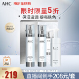 AHC专研玻尿酸小神仙水 水乳洁护肤品套装350ml补水焕亮 生日礼物