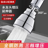 拜杰三档增压水龙头延伸器全铜防溅头水龙头防溅水万向接头洗碗喷头