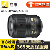 Nikon 尼康 AF-S 105mm f 2.8G 二手单反防抖微距镜头 高清标准定焦 AF-S 60/F2.8G ED MARCO 标配95新