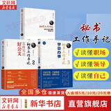 秘书工作手记全3册1+2+3 办公室老江湖的职场心法+怎样写出好公文+学会办事 像玉的石头 著 办公室写作技巧指南公文写作秘籍 新时代职场新技能 新华书店正版职场励志成功书籍 【3册】秘书工作手记12