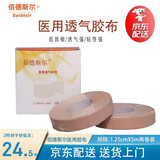 佰德斯尔 医用胶布胃管鼻饲管鼻贴固定胶带导管鼻贴加压 肤色弹性医用胶布1.25cm*5m【2卷装】