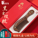 优家UPLUS黑金檀木梳子彩绘雕花长柄梳礼盒节日礼物送长辈生日礼物