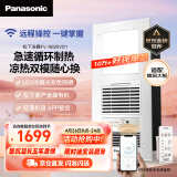 松下（Panasonic）风暖浴霸 浴霸暖风照明排气一体 智能操控集成吊顶式 FV-RB20VD1