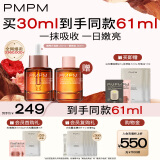 PMPM玫瑰精华油嫩亮升级款提亮VC面部精华油 60ml 抗皱提亮维稳护肤品