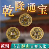 风水阁乾隆通宝三枚现代加厚铜钱卜卦六爻压门槛