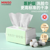 名创优品（MINISO）洗脸巾一次性纤维柔巾干湿两用珍珠纹洗面巾洁面巾100抽*1包