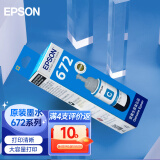 爱普生（EPSON）原装墨水672系列L360L351L313L310L363L485L383L380连供打印机墨盒 墨仓式打印机墨水T6722青色墨水