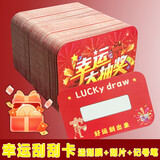 佳妍刮刮乐抽奖卡100张 开业刮刮卡奖励抽奖学生互动卡片企业年会道具