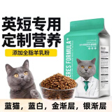 凯锐思英短猫粮蓝猫专用蓝白幼猫金渐层银渐层成猫凯瑞斯鱼肉4斤增肥20 凯锐思英短专用猫粮 2kg(4斤1袋）