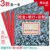 立信现金日记账本小本银行存款日记账 总分类账本财务会计账簿账册三栏式明细帐本手工做账收支明细账 现金+银行+总分类账 1本装