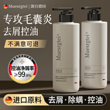 MUESRGTEI德国品牌去屑控油蓬松洗发水男女士毛囊清洁除螨止痒洗头膏露 两瓶周期装97%人选择500ml 2瓶