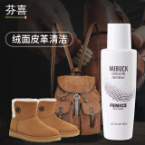芬喜（FENICE Care System）意大利原装进口磨砂皮清洁剂翻毛皮鞋马丁鞋雪地靴去污100ml