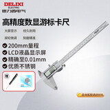 德力西电气游标卡尺高精度电子数显卡尺国标精密卡尺 200mm
