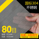 304不锈钢网筛网过滤网不锈钢丝网接焊网片5-400目工业筛网编织网 80目丝径0.1毫米1米宽304
