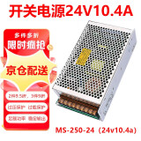 绫纬（LWENCN）开关电源24V10a变压器12V20a监控灯箱led灯带220v转24v直流电源 ms-250-24