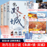 朱颜+镜 双城 套装全6册 沧月 镜系列 古风奇幻情感小说 影视原著小说 古风言情仙侠小说