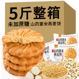 福瑞达5斤红豆薏米饼干粗粮五谷杂粮糖尿病人无糖精食品零食代餐专用 山药薏米燕麦饼2500g