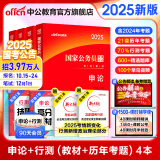 中公教育2025国家公务员考试教材国考历年真题用书行测申论教材历年真题试卷题库公考考公教材2025 【爆款力荐】2025国考 教材+真题 4本