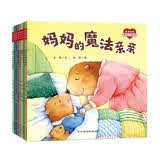 “满满的爱”安全感系列绘本（全8册）1-5岁低幼亲子情感安全感建立 宝宝分离焦虑/入园焦虑缓解+安全感培养+亲子依恋启蒙 「8 大场景覆盖」一次性解决孩子情感问题 幼儿园推荐 全彩图画书