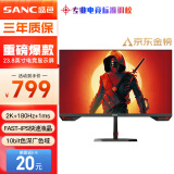 SANC 23.8英寸 2K原生180Hz FAST IPS 1ms响应 广色域10bit 低蓝光 游戏电竞小钢炮 电脑显示器G52