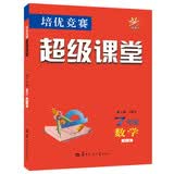 培优竞赛超级课堂 7年级数学