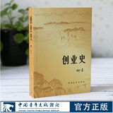 【原著正版】红岩  无删减版  谨防各类“导读”“引读”侵权版本 八年级必读 创业史