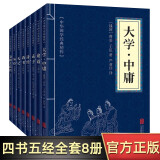 【全8册】小蓝本四书五经全套正版原著 大学中庸论语孟子诗经尚书礼记易经春秋左氏传