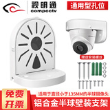 视明通 监控半球摄像头壁装支架 半球摄像机支架室内外 通用型1256半球支架（铝合金）