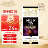 瑞士莲（lindt）卓越系列特醇排装70%可可牛奶黑巧克力100g 进口送女友生日礼物