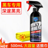 蓝帅汽车镀膜剂漆面纳米喷雾水晶速效液体度车漆渡膜液上光玻璃封釉 【送擦巾】黑车镀膜剂 500ml 1瓶