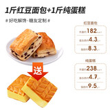 倍绝 木糖醇纯蛋糕无糖精食品中老年人孕妇零食糖尿饼病人零食糕点控 纯蛋糕+红豆面包共1000g