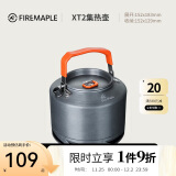 火枫（FIRE-MAPLE）XT2集热水壶户外露营烧茶烧水壶野外围炉煮茶器具1.5L