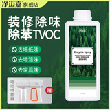 净迈嘉新房装修除味剂乳胶漆墙纸地胶TVOC异味清除剂布艺沙发家具除甲醛 装修除味1000毫升