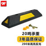 9F橡胶停车位挡车器 地下车库车轮定位器