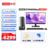 联想(Lenovo)扬天M4000q 2024款 商用办公台式电脑主机(酷睿14代i7-14700 16G 1T+512G)23英寸