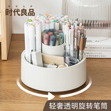 时代良品 防尘带盖旋转笔筒收纳盒轻奢高级感办公室学生桌面笔桶创意笔盒多功能可爱儿童女孩男孩笔架装放笔 白色