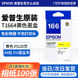 爱普生（Epson）原装T166墨盒T1661-4黑色彩色墨盒 适用于ME10/ME101 T1664黄色墨盒/库存