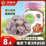 华味亨   盐津半李180g/罐 蜜饯果干果脯梅子干李休闲零食团购送礼