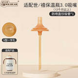 爱宝熊适配世喜奶瓶配件奶嘴直饮吸管嘴学饮杯鸭嘴重力球奶瓶盖手柄 小月龄保温杯防喷直饮吸管（12月+）