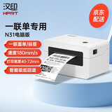 汉印（HPRT） N31/N41/N51快递打单机 一联单快递单打印机电子面单热敏小型快递电子单打印 【N31电脑版】一联单专用