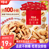 百草味去皮去核枣350g红枣无核无皮新疆特级儿童糯糯枣免洗枣零食喜糖