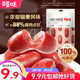 百草味 肉香小烤肠 即食香肠肉枣猪肉肠小香肠休闲肠类零食 MJ 烟熏味60g【尝鲜优选】